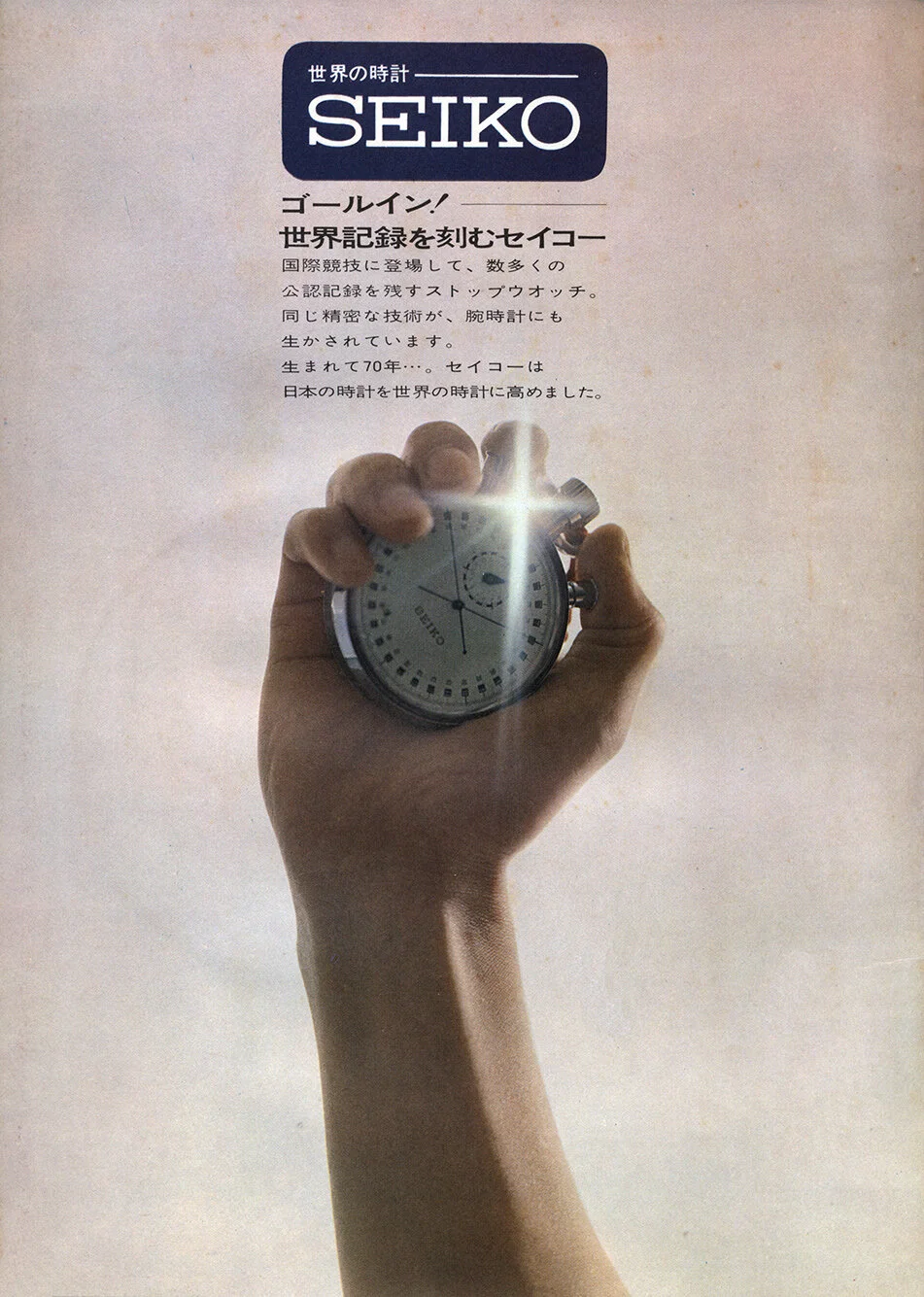 1964 Tokyo Summer Olympic Games and Seiko — Plus9Time